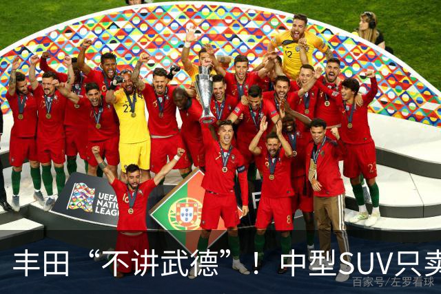 丰田“不讲武德”！中型SUV只卖11.38万，高配630km续航+激光雷达