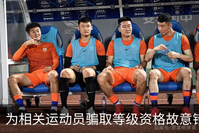 为相关运动员骗取等级资格故意错报号码信息，重庆一体校被中国篮协通报处罚：涉事学校运动队、涉事运动员等被禁赛一年