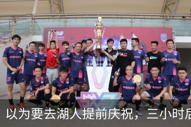以为要去湖人提前庆祝，三小时后交易告吹