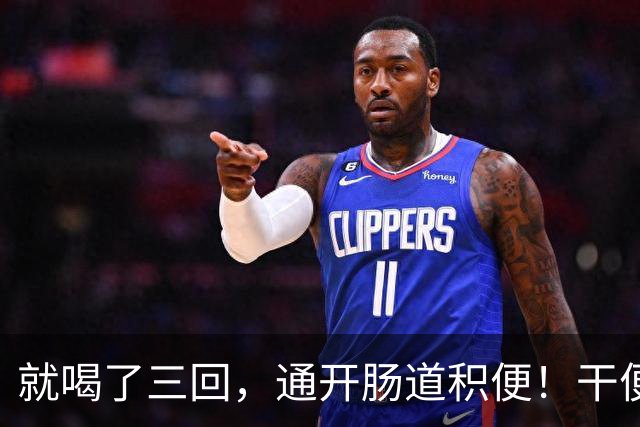 就喝了三回，通开肠道积便！干便硬便一扫而空，肚子轻松舒坦