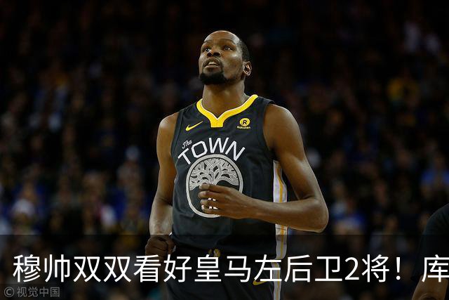 穆帅双双看好皇马左后卫2将！库库雷利亚与卡雷拉斯良性竞争