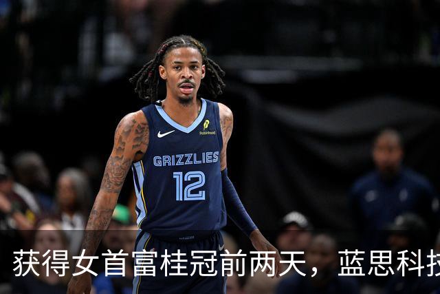 获得女首富桂冠前两天，蓝思科技发布了一份利润腰斩的财报